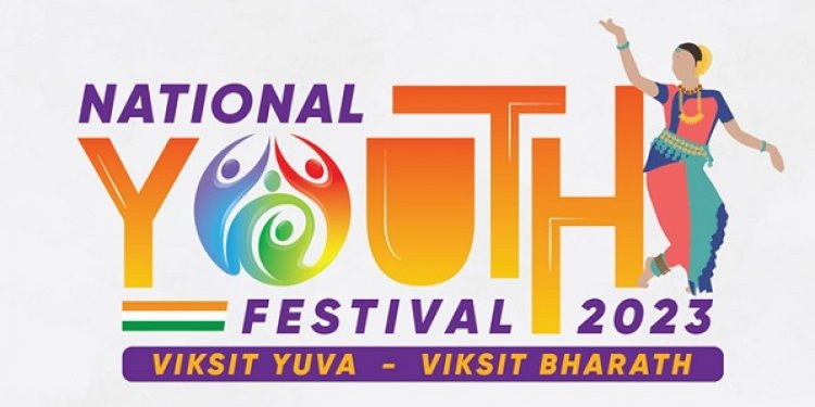 राष्ट्रीय युवा महोत्सव
