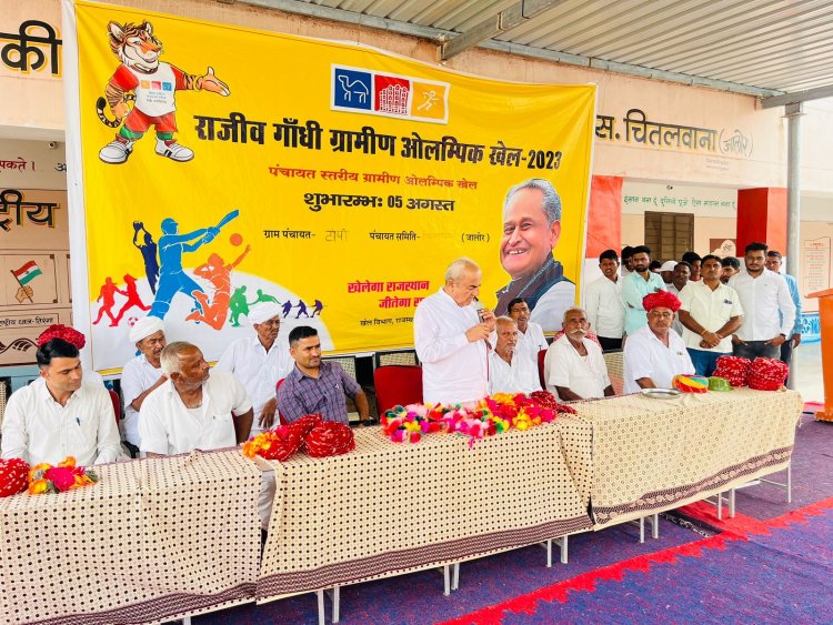 श्रम राज्य मंत्री ने जालोर में राजीव गांधी ग्रामीण खेलों का किया शुभारंभ ओलंपिक खेलों से आपसी सौहार्द व भाईचारा बढ़ने के साथ ही खेल संस्कृति का होगा विकास - श्रम राज्य मंत्री