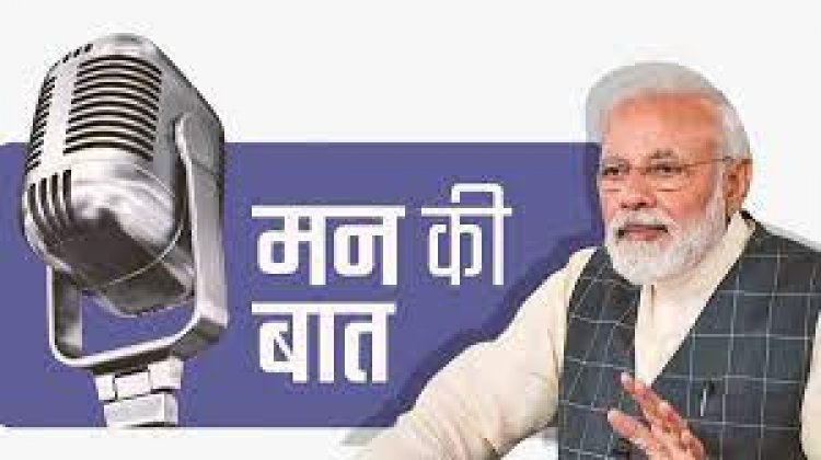 मन की बात की 104वीं कड़ी में प्रधानमंत्री के सम्बोधन का मूल पाठ (27.08.2023)
