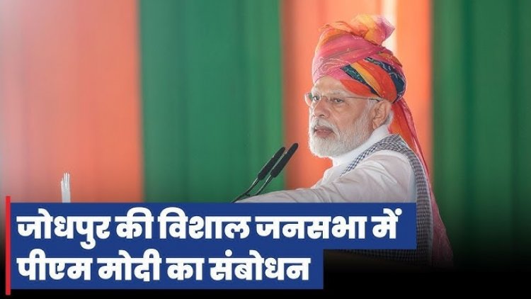 गहलोत के गढ़ में गरजे मोदी :मारवाड़ में पिछले बार कांग्रेस और गोड़वाड़ में भाजपा, अब बड़े दांव की तैयारी