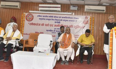 लोकतंत्र के पर्व पर मनीषीगण की भूमिका' विषयक संगोष्ठी आयोजित, राज्यपाल श्री मिश्र ने कहा, संविधान का लक्ष्य ही समाज का सर्वांगीण विकास —लोकतंत्र की मजबूती के लिए अधिकारों के साथ कर्तव्य पालन के प्रति भी सजग रहें —राज्यपाल