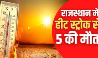 राजस्थान में भीषण गर्मी का कहर: कई जिलों में तापमान 50 डिग्री के पार, मौसम विभाग ने जारी किया रेड अलर्ट