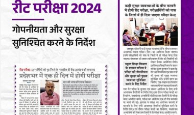 राजस्थान अध्यापक पात्रता परीक्षा की तैयारी बैठक, परीक्षा की गोपनीयता एवं सुरक्षा की पुख्ता व्यवस्था सुनिश्चित करें —शासन सचिव, स्कूल शिक्षा