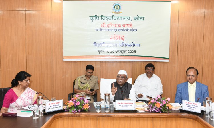 राज्यपाल ने कृषि विश्वविद्यालय, कोटा की व्यवस्थाओं की की गहन समीक्षा — छात्रों को राष्ट्रनिर्माता बनाने पर दिया जोर